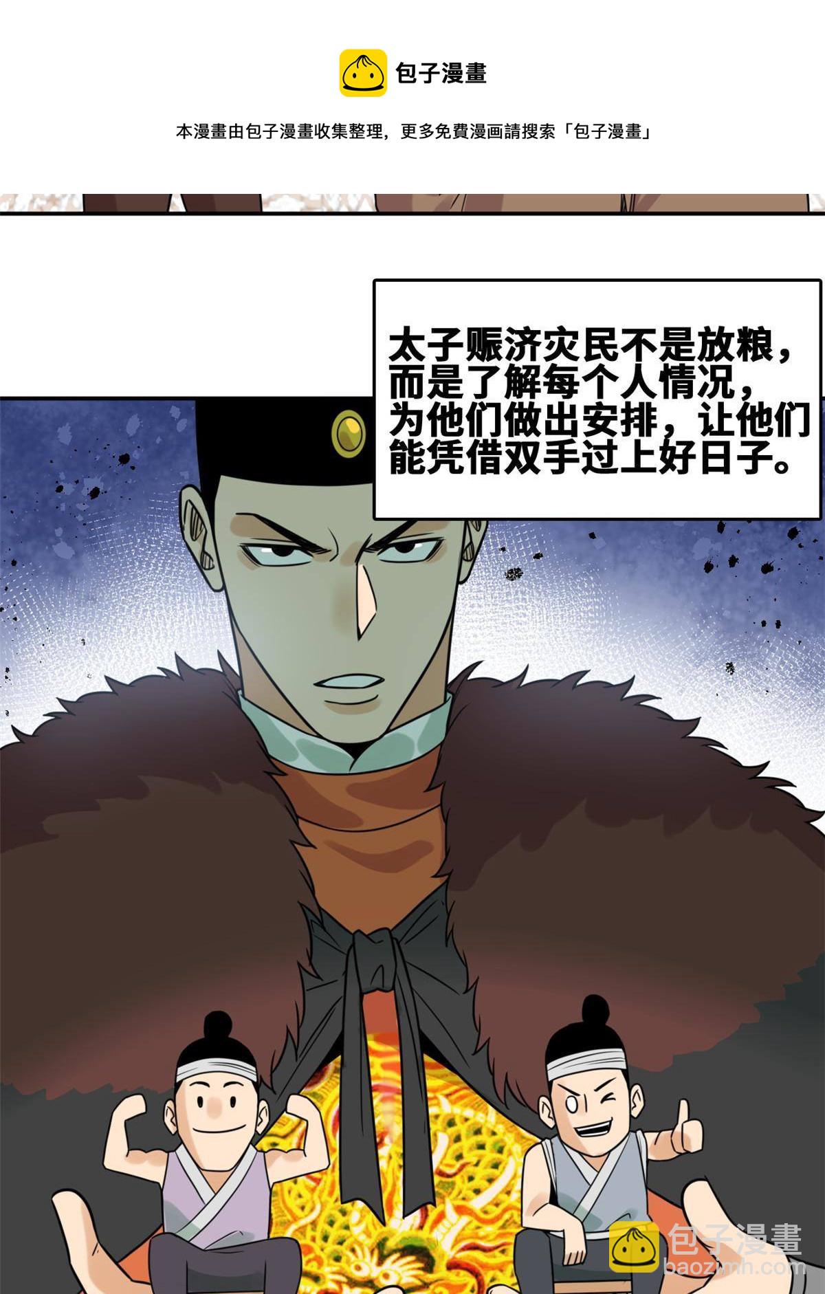 154 流民安置汇报-第159话