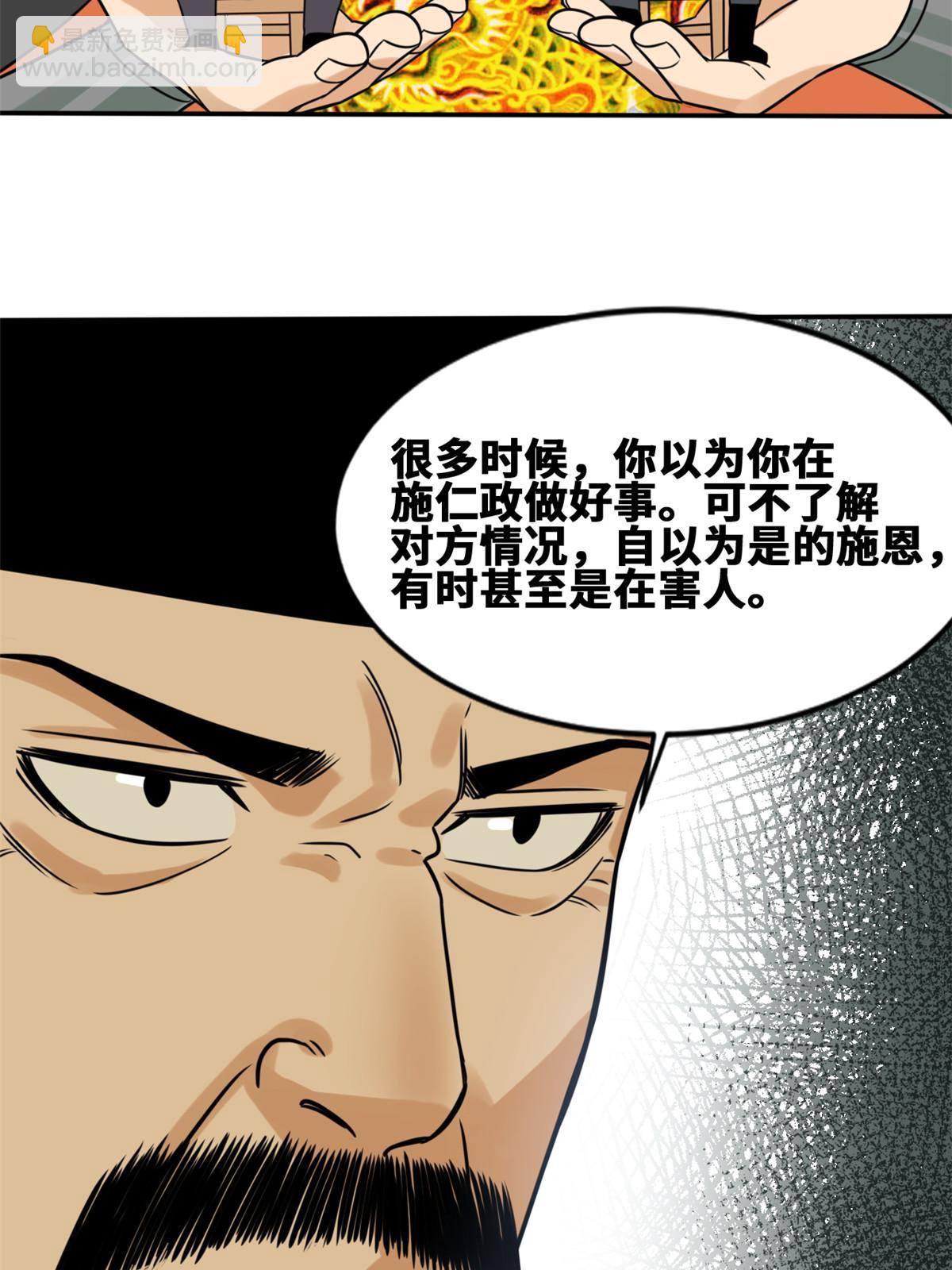 154 流民安置汇报-第159话