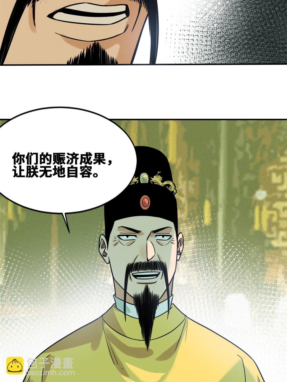 154 流民安置汇报-第159话