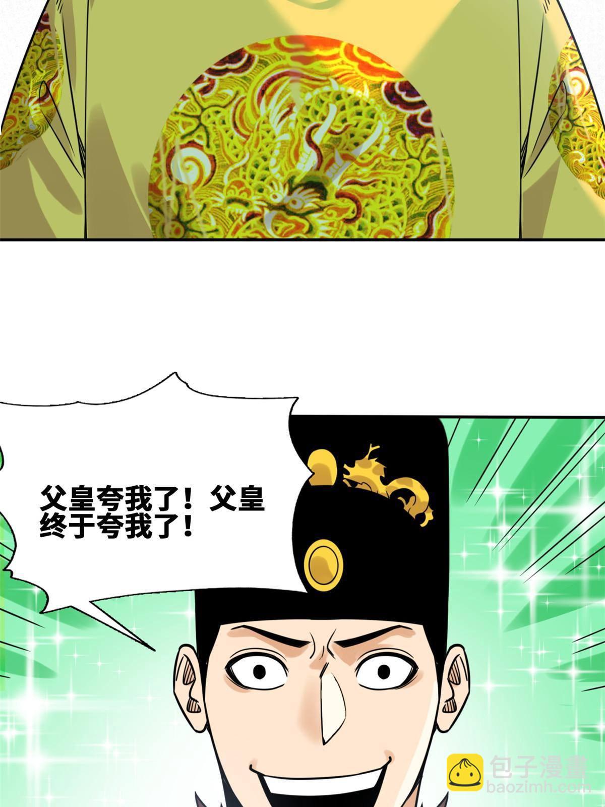 154 流民安置汇报-第159话
