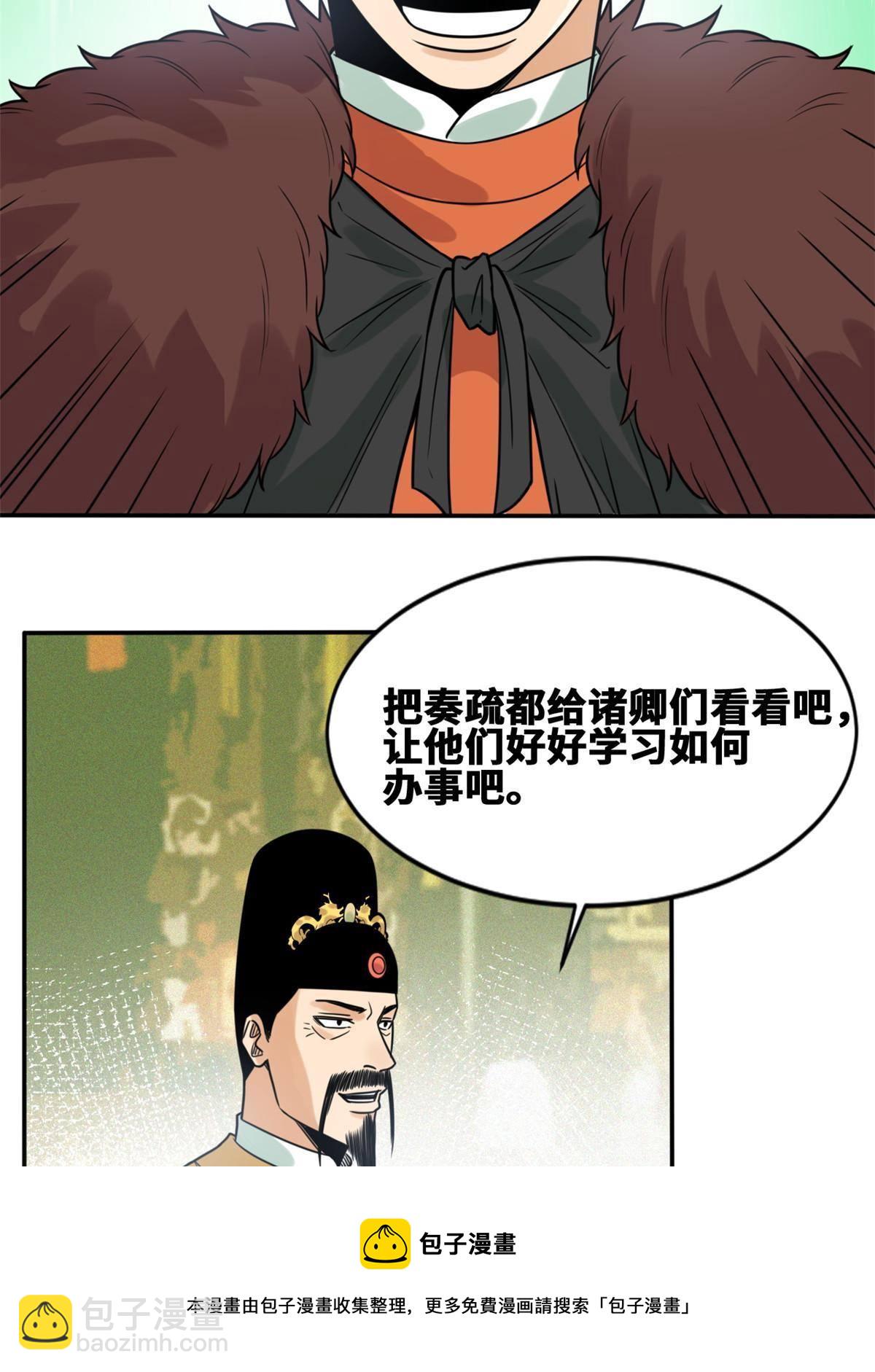 154 流民安置汇报-第159话