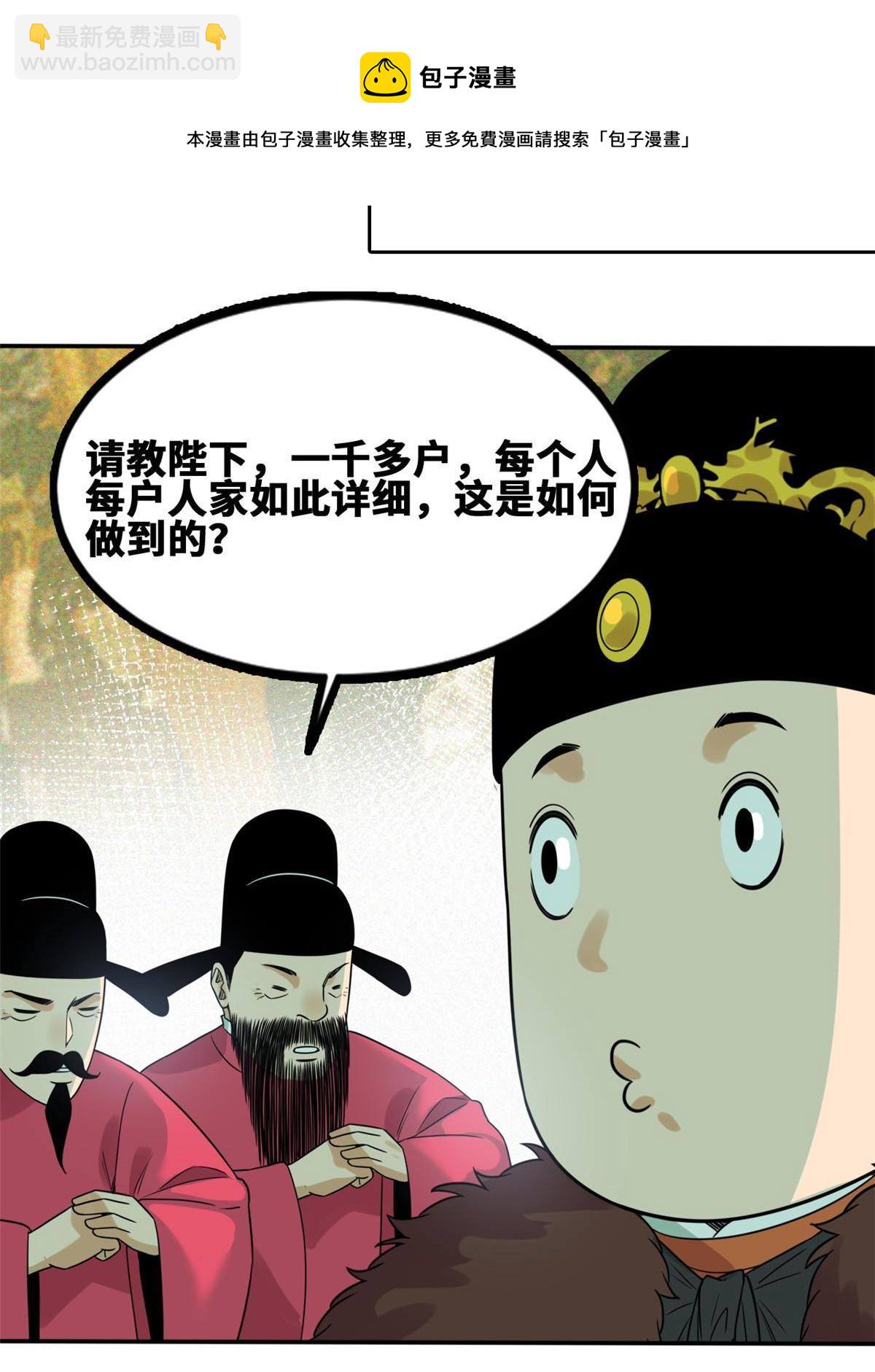 154 流民安置汇报-第159话