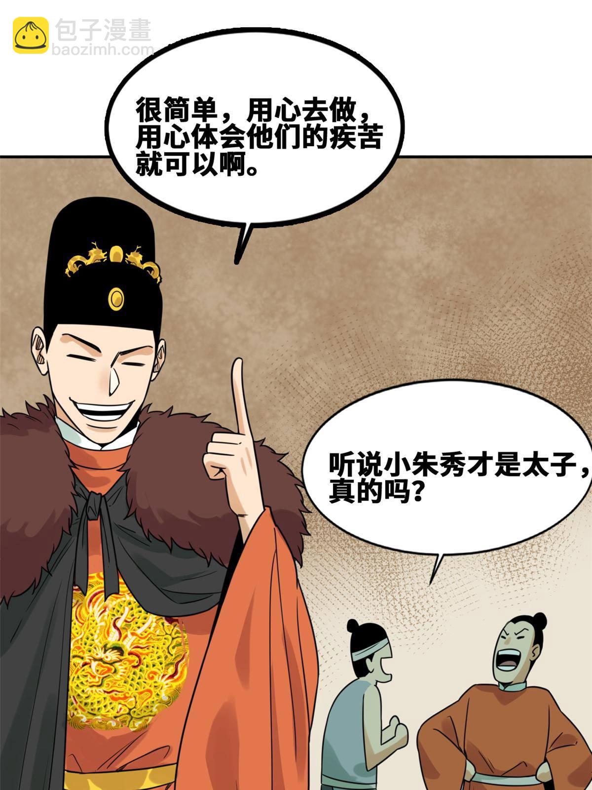 154 流民安置汇报-第159话