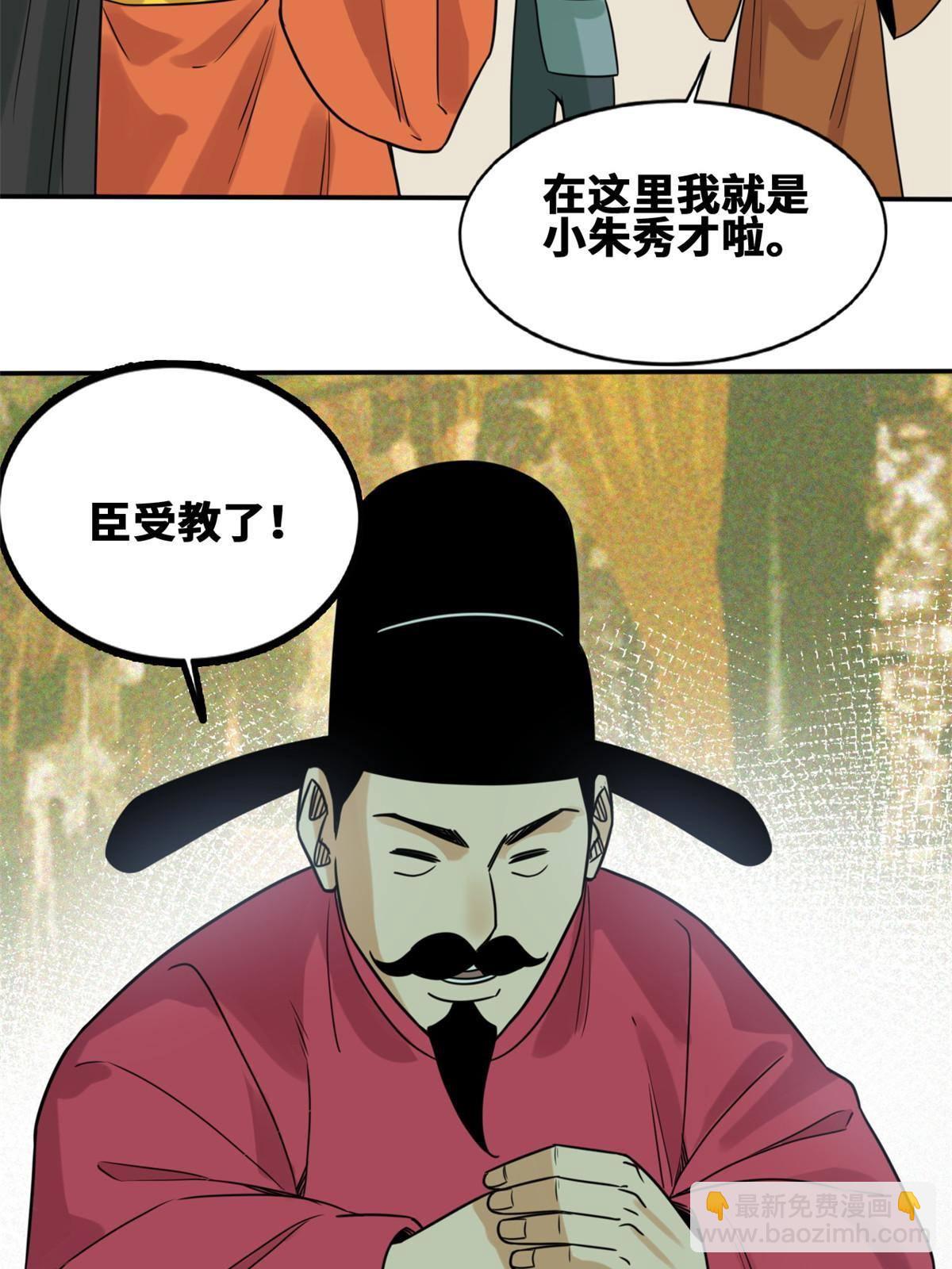 154 流民安置汇报-第159话