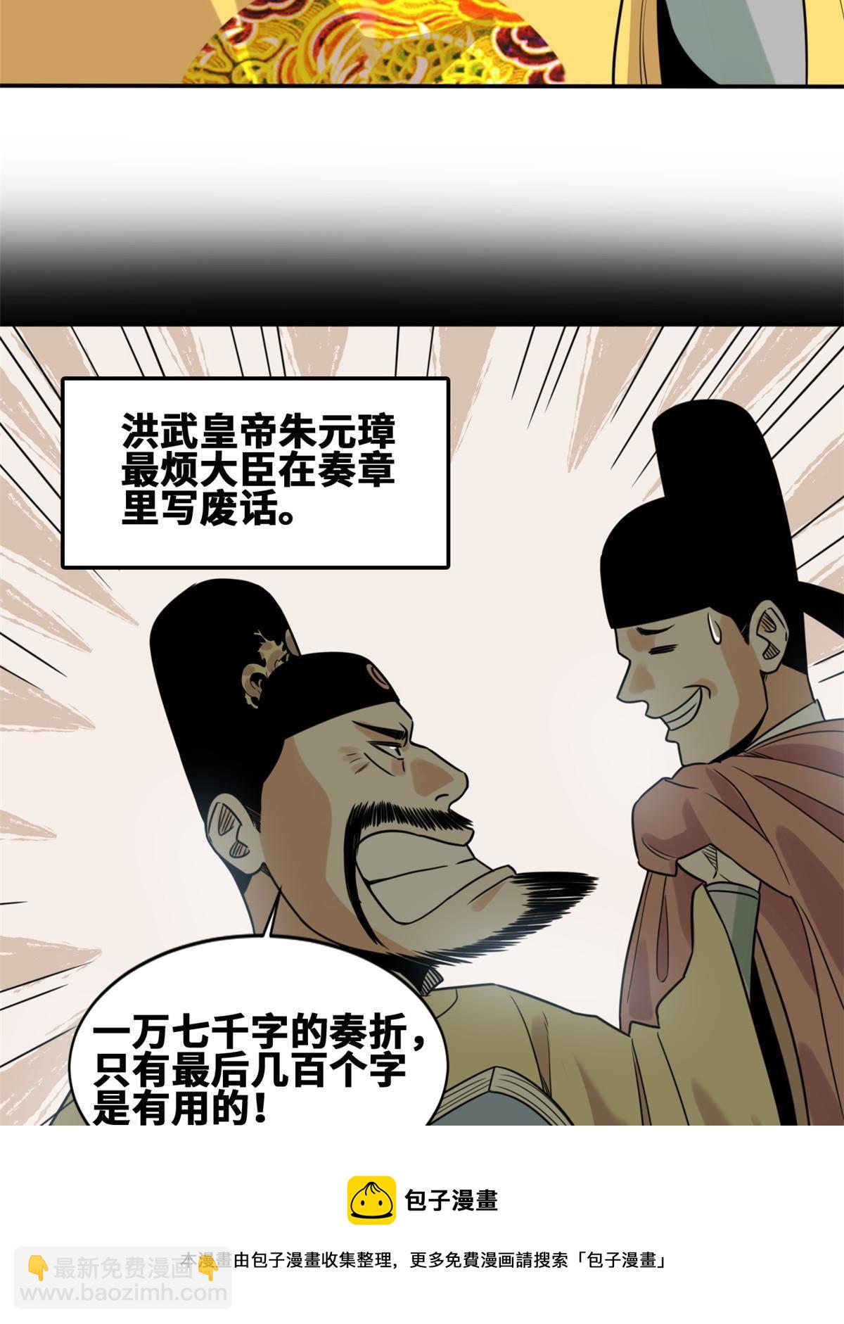 154 流民安置汇报-第159话