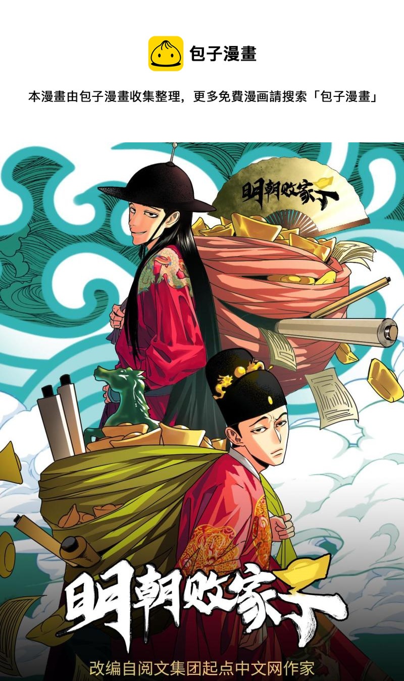 156 天选背锅侠-第161话