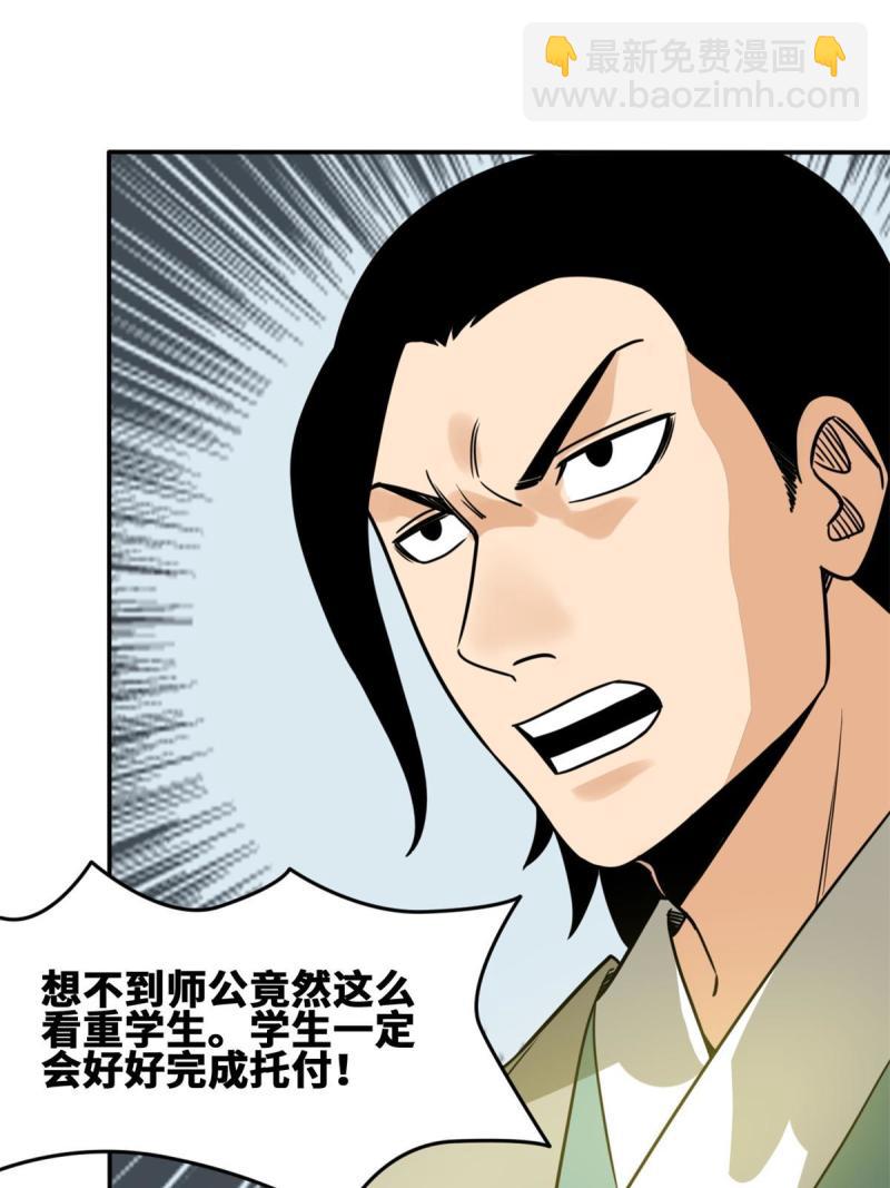 156 天选背锅侠-第161话