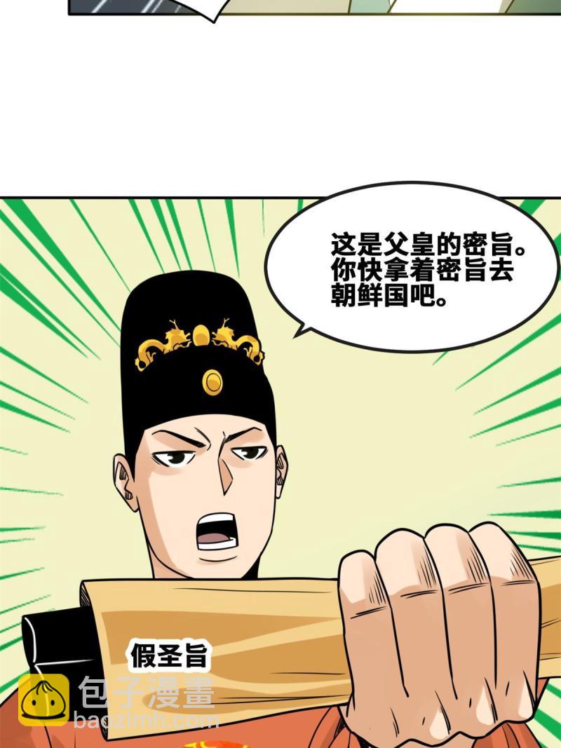 156 天选背锅侠-第161话