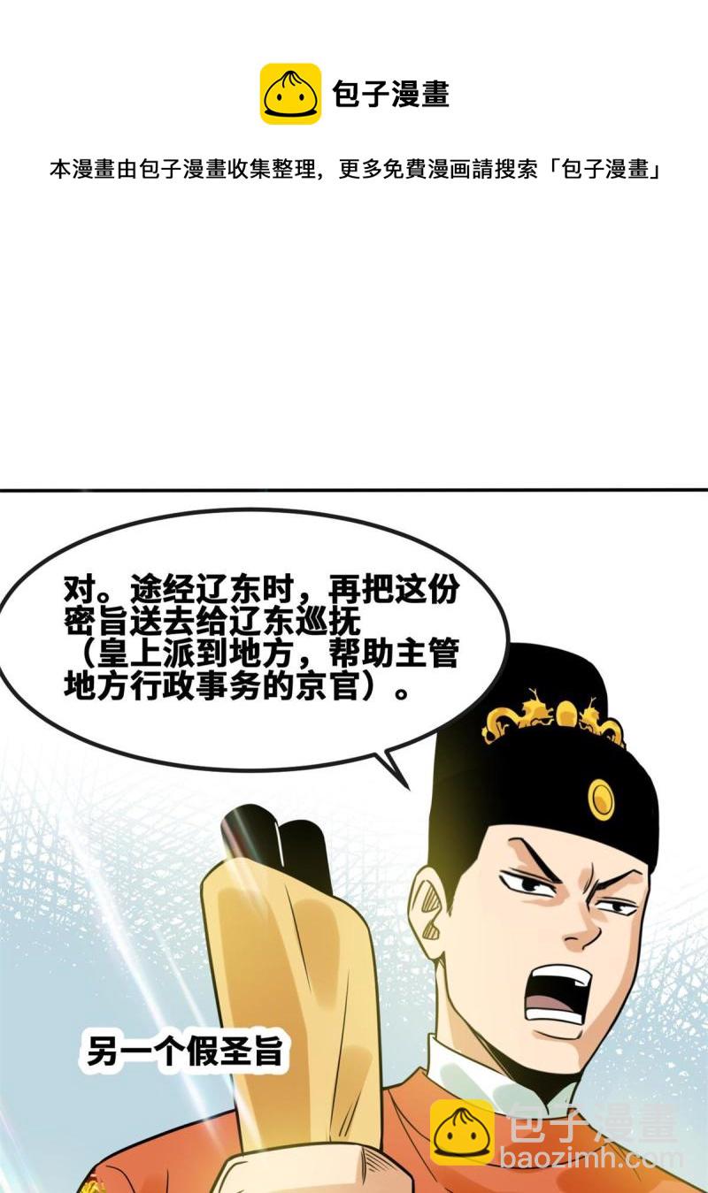 156 天选背锅侠-第161话