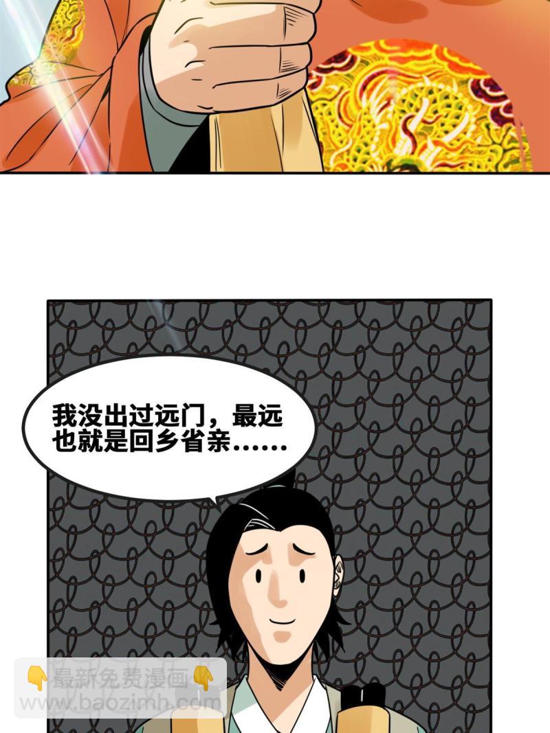 156 天选背锅侠-第161话