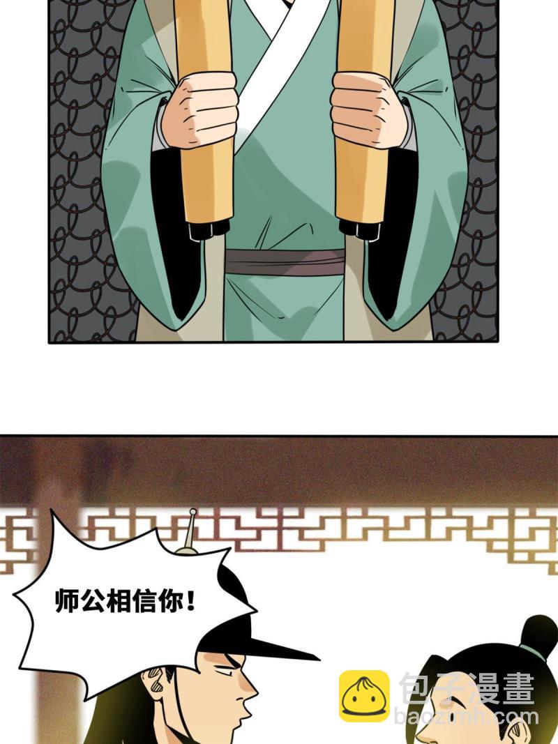 156 天选背锅侠-第161话