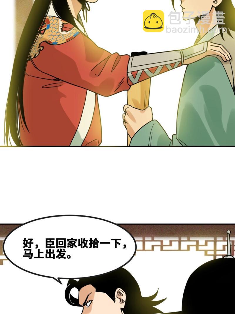 156 天选背锅侠-第161话