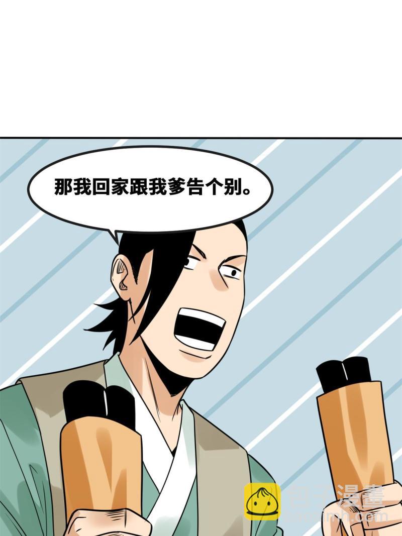 156 天选背锅侠-第161话