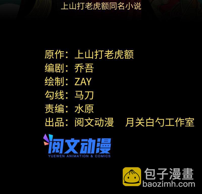 156 天选背锅侠-第161话