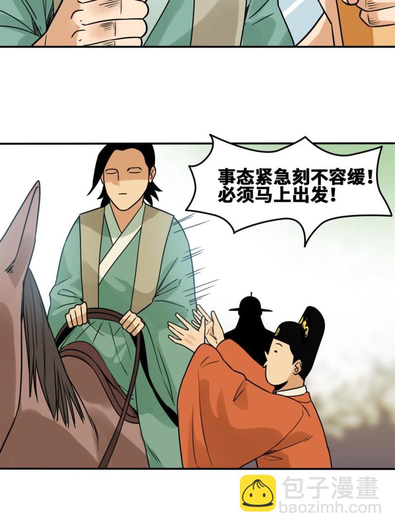 156 天选背锅侠-第161话