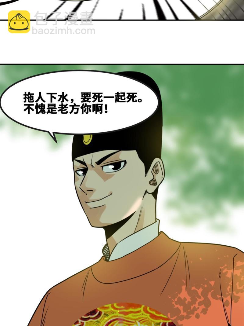 156 天选背锅侠-第161话