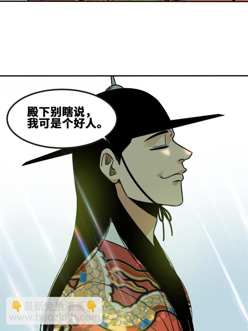 156 天选背锅侠-第161话