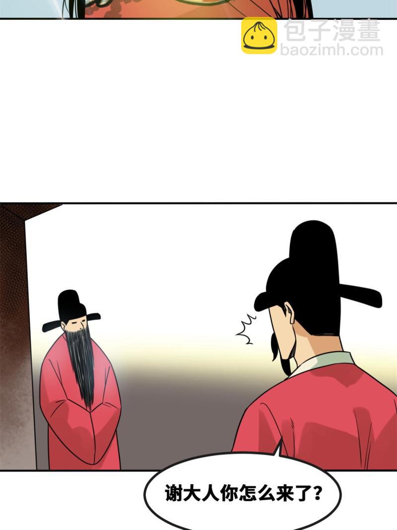 156 天选背锅侠-第161话