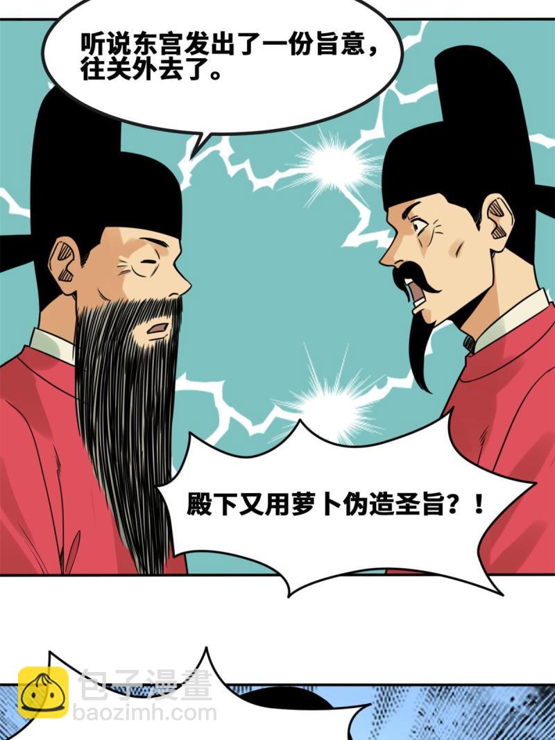 156 天选背锅侠-第161话