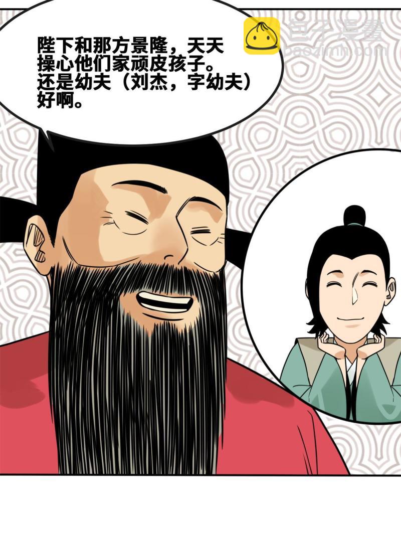 156 天选背锅侠-第161话