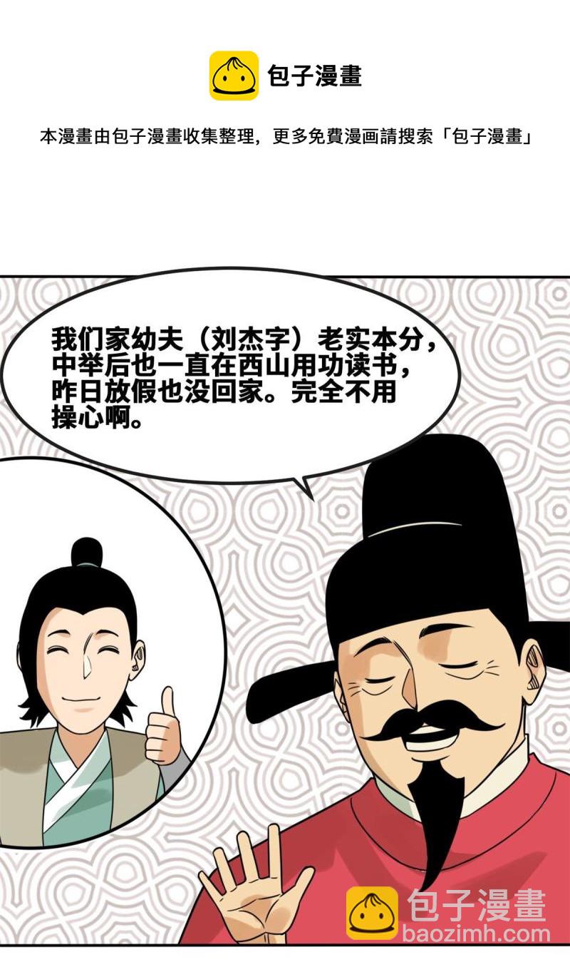 156 天选背锅侠-第161话