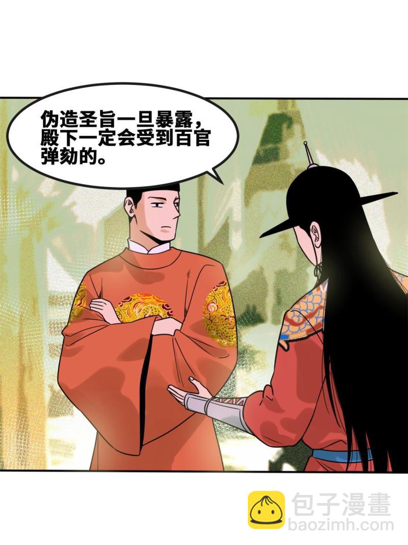 156 天选背锅侠-第161话