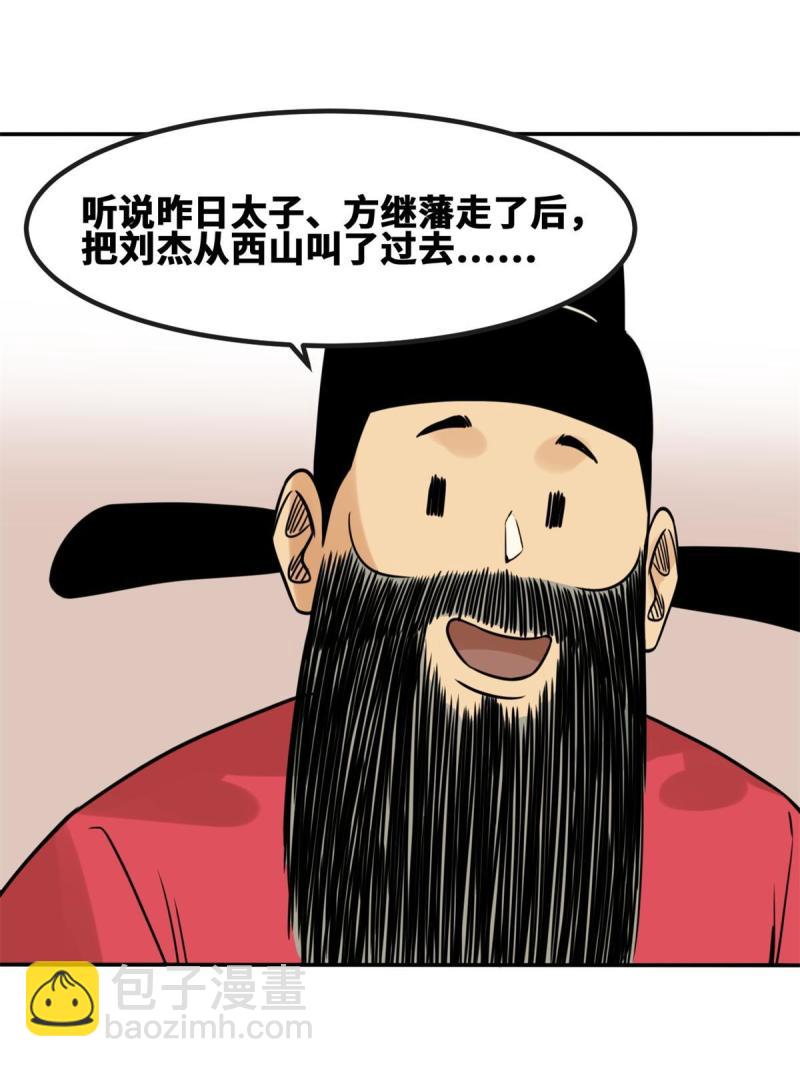 156 天选背锅侠-第161话