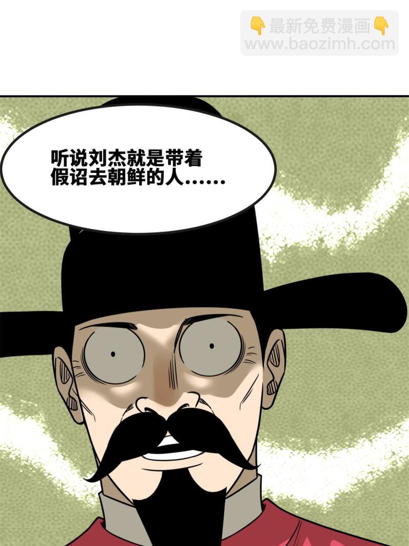 156 天选背锅侠-第161话