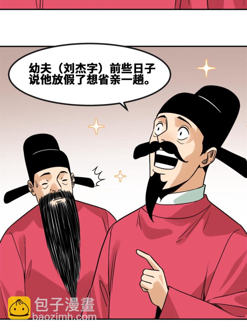 156 天选背锅侠-第161话