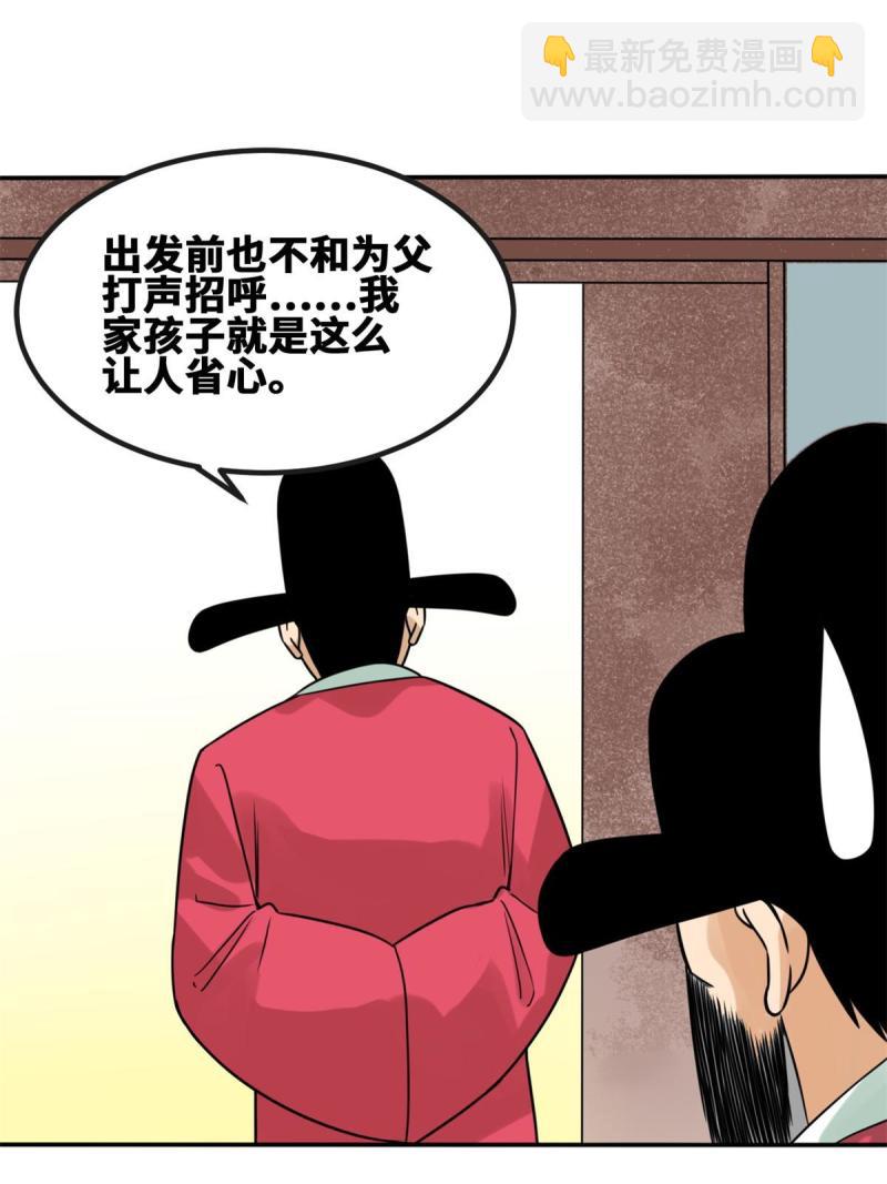 156 天选背锅侠-第161话
