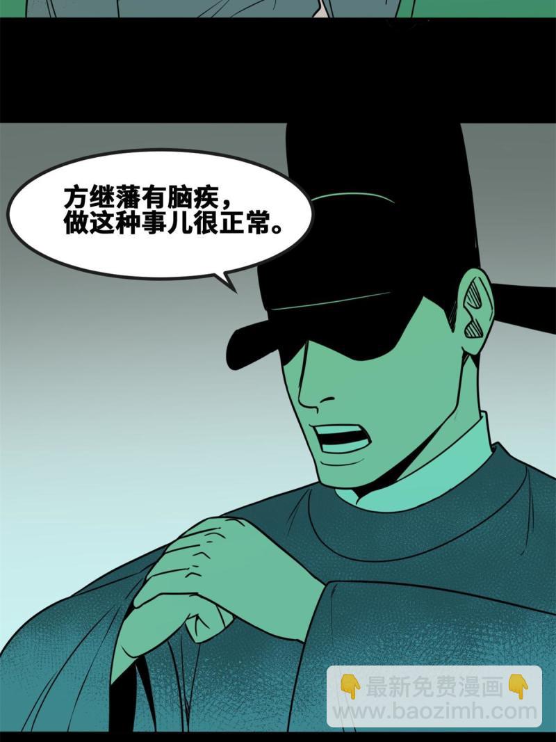 156 天选背锅侠-第161话