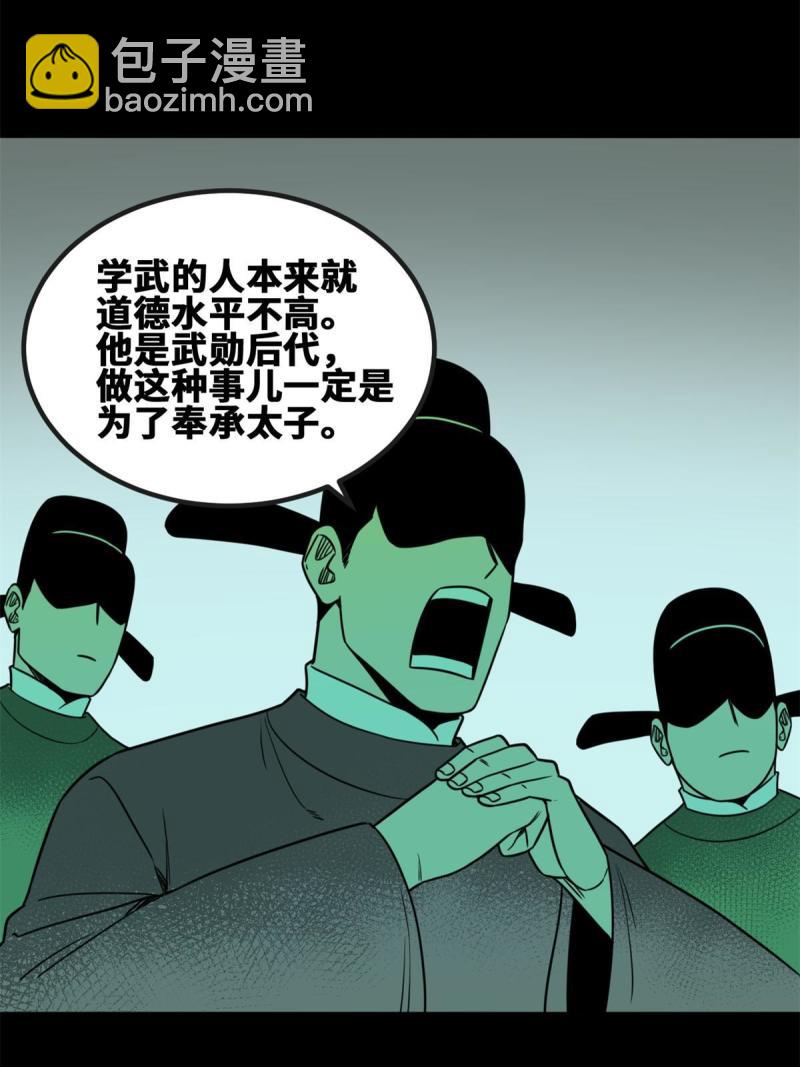 156 天选背锅侠-第161话