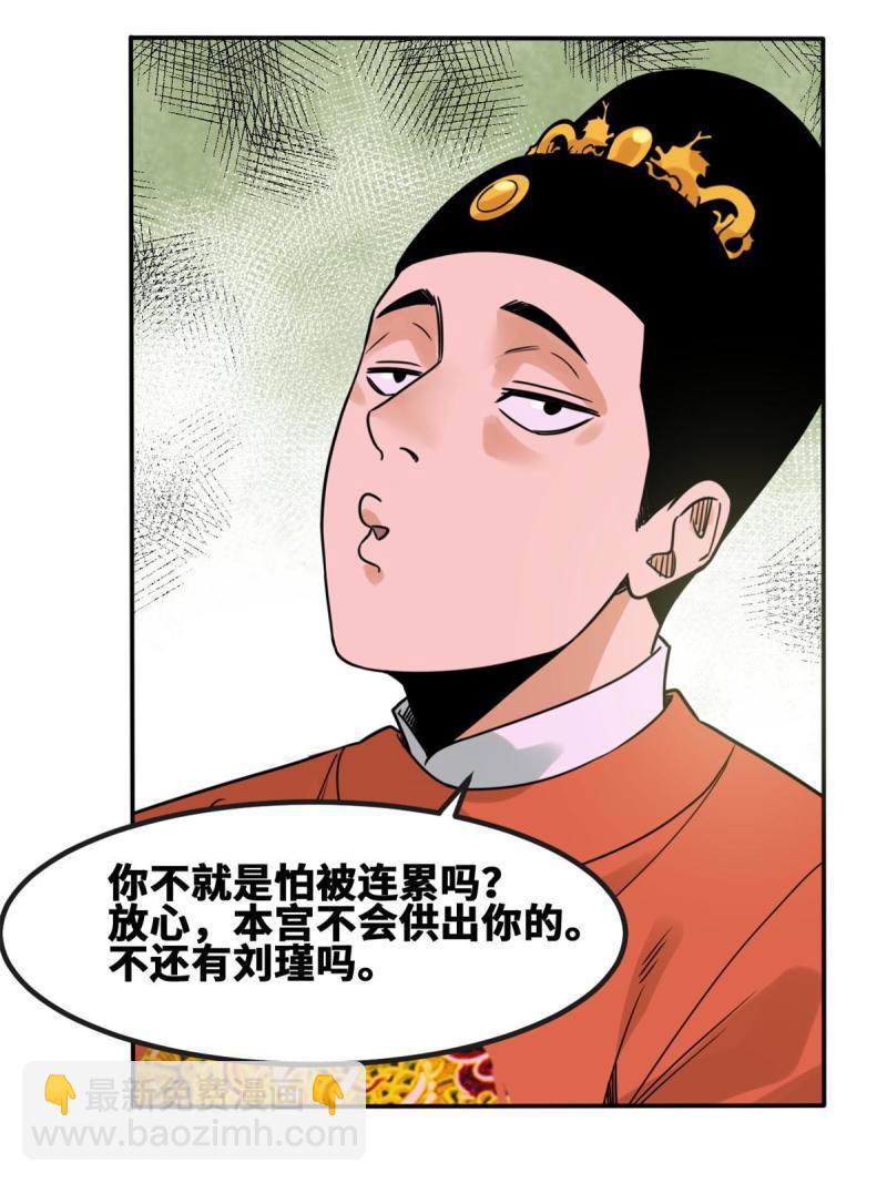 156 天选背锅侠-第161话