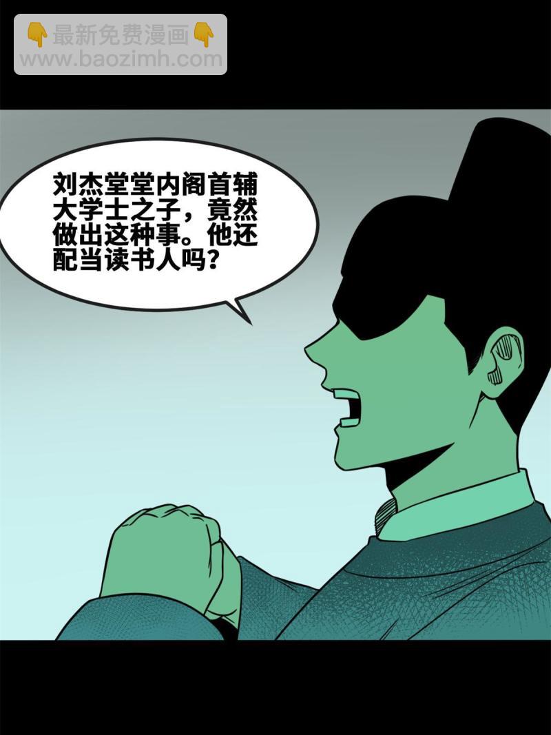 156 天选背锅侠-第161话