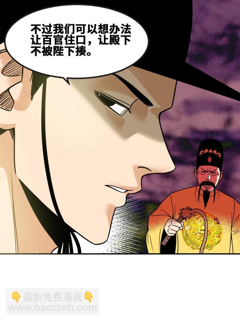 156 天选背锅侠-第161话