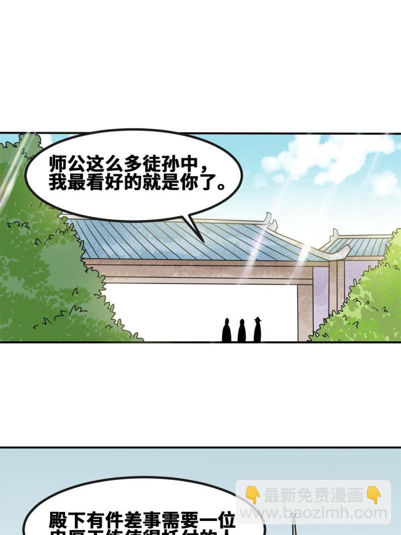 156 天选背锅侠-第161话