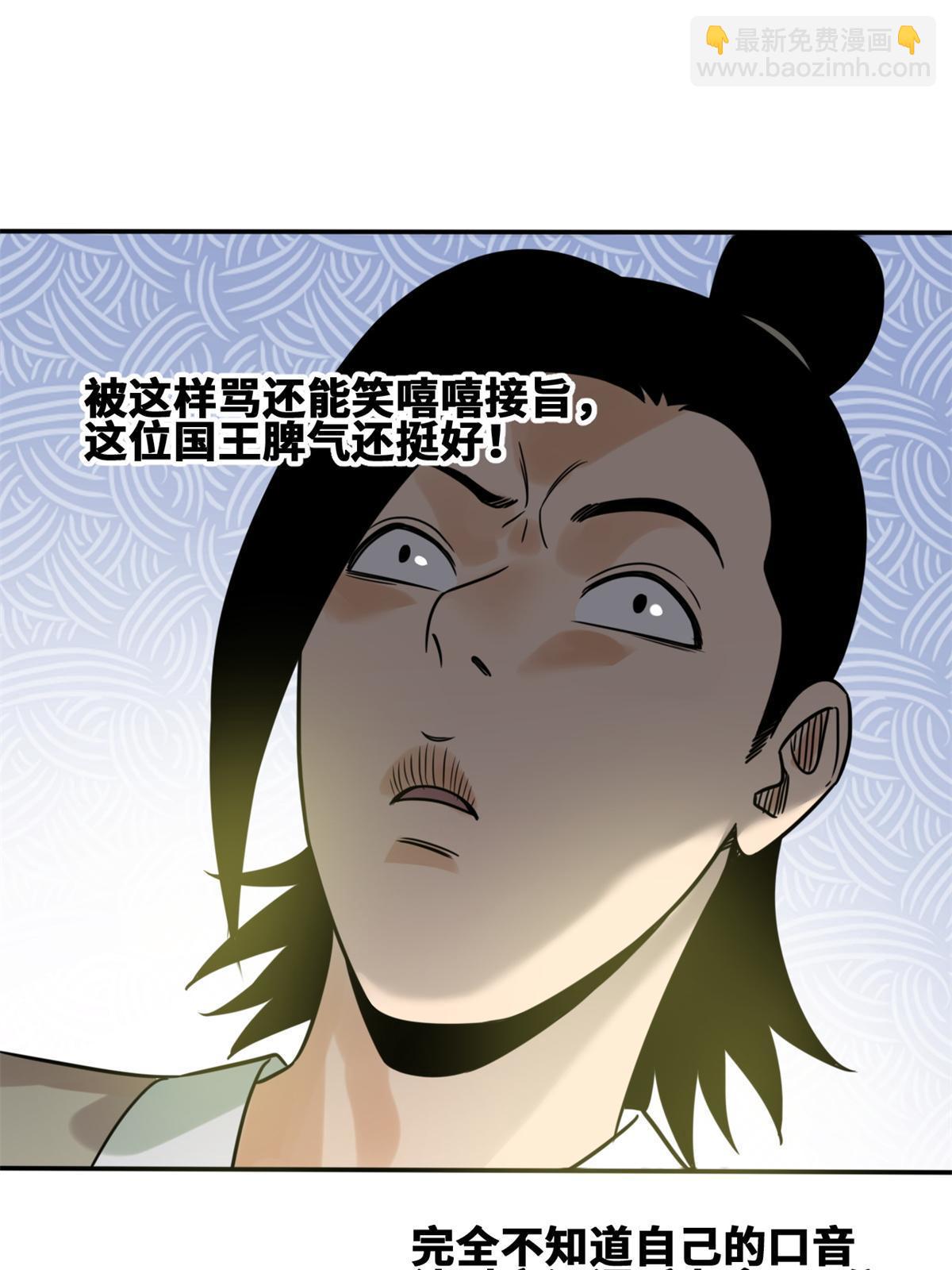 158 国王疯了-第163话