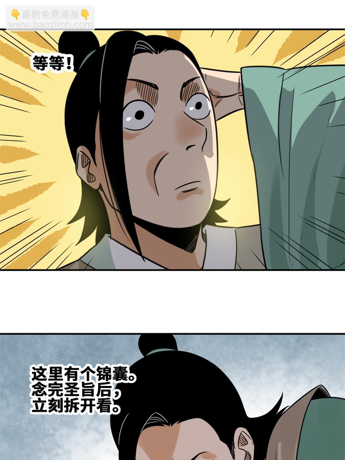 158 国王疯了-第163话