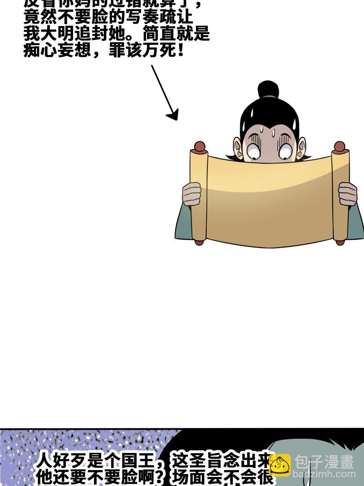 158 国王疯了-第163话