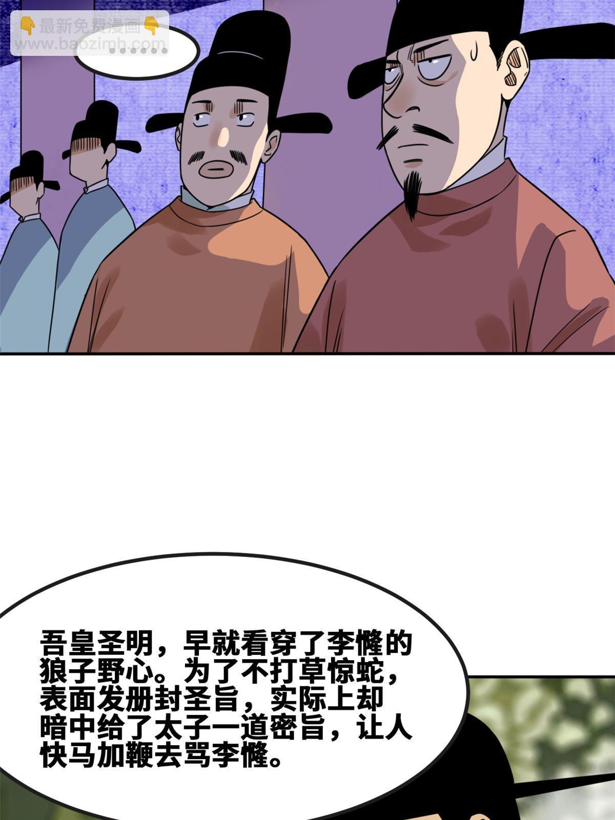 160 太子受赏-第165话