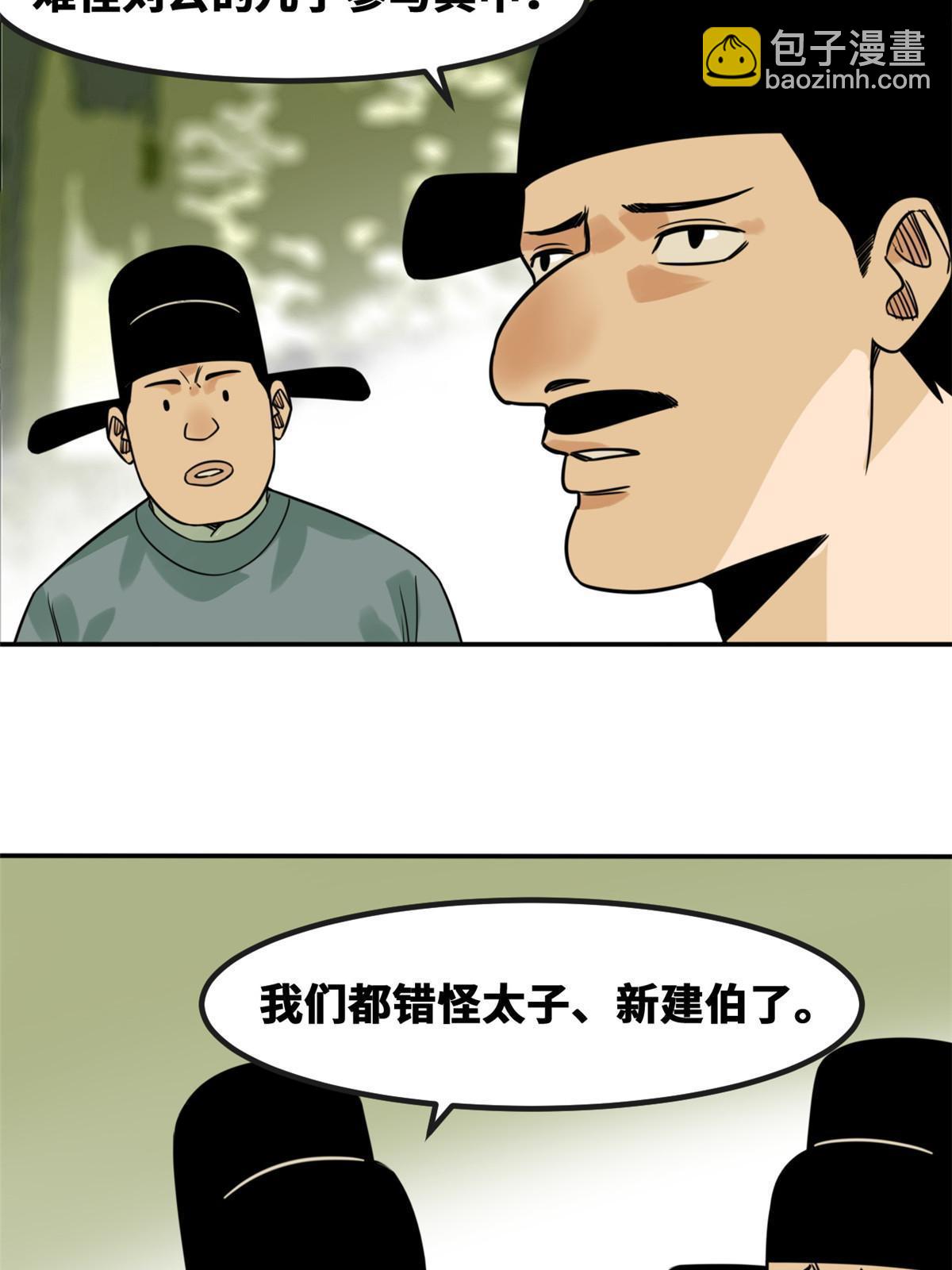 160 太子受赏-第165话