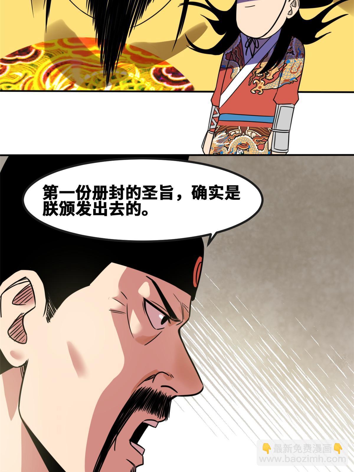 160 太子受赏-第165话