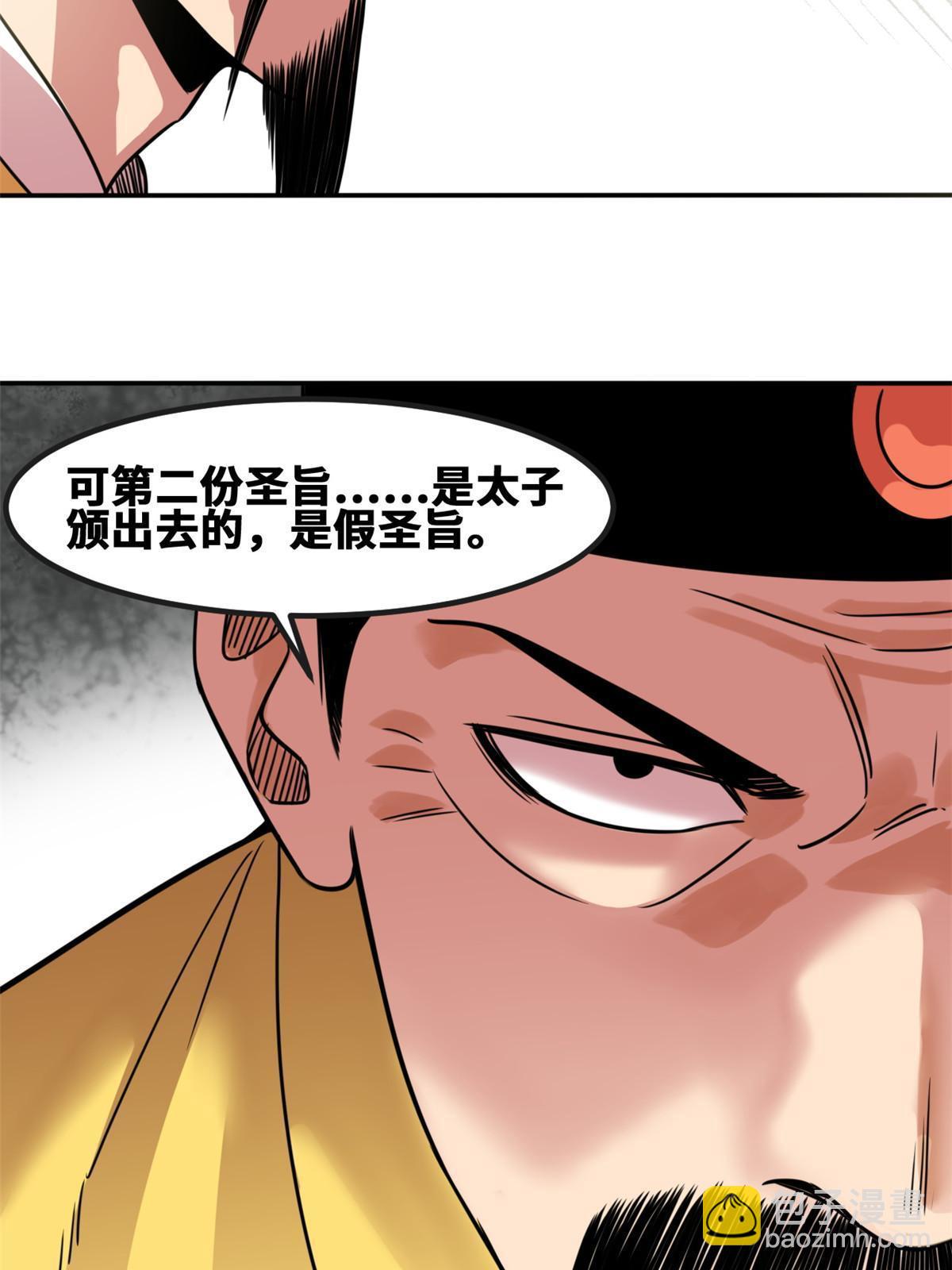 160 太子受赏-第165话