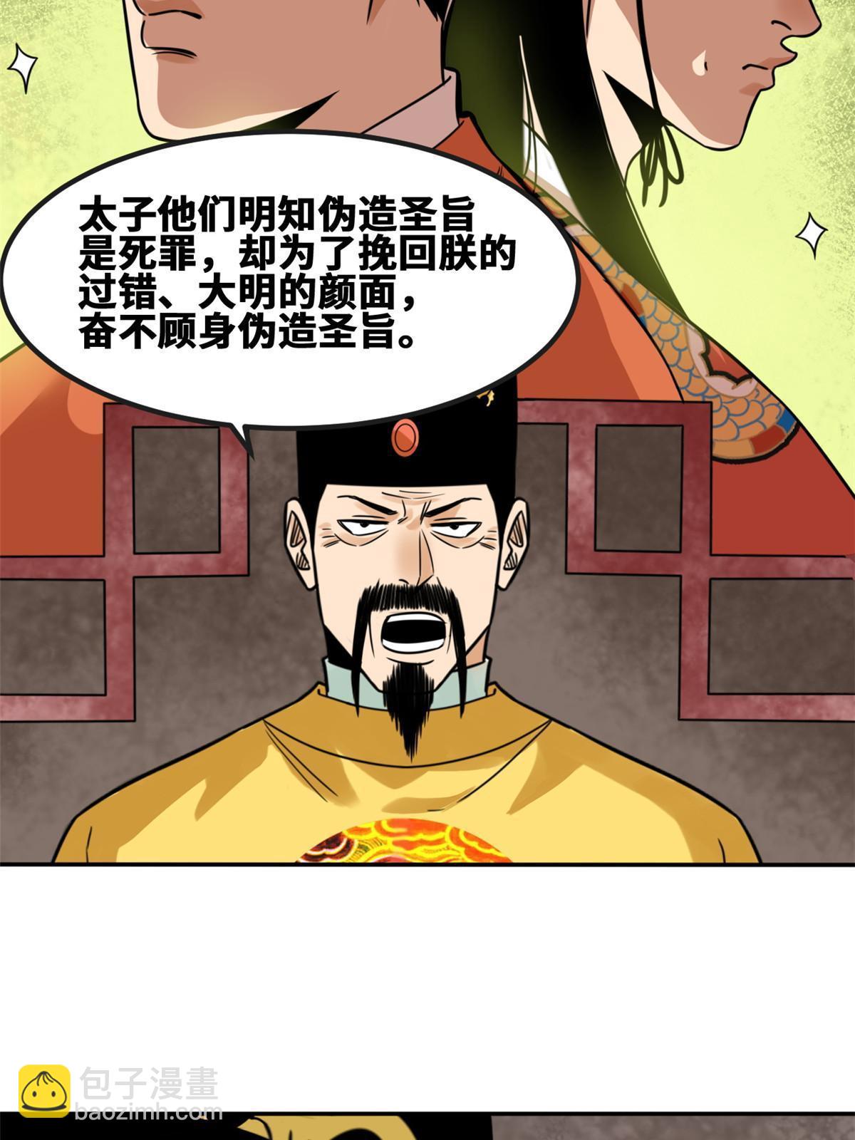 160 太子受赏-第165话