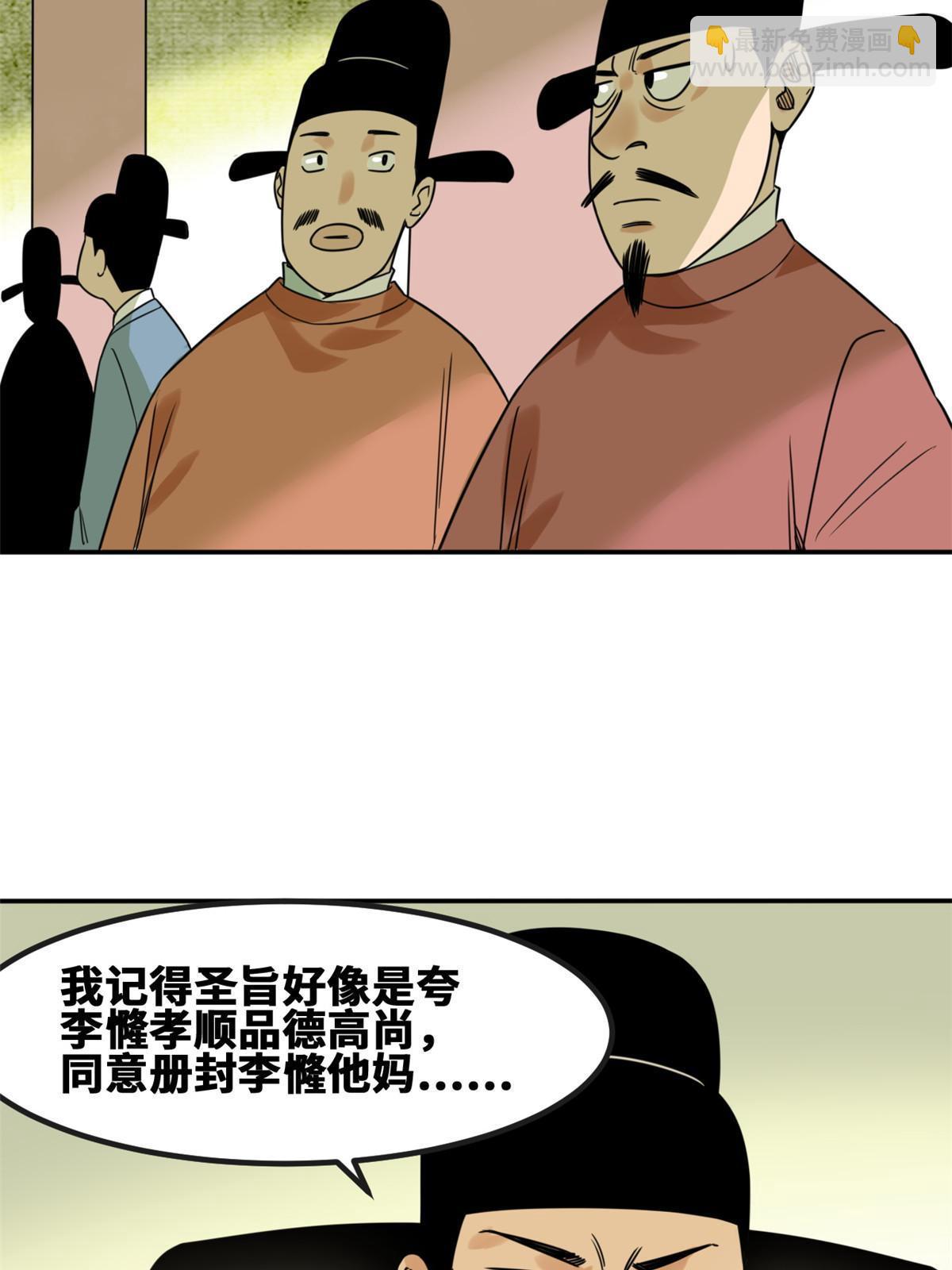 160 太子受赏-第165话