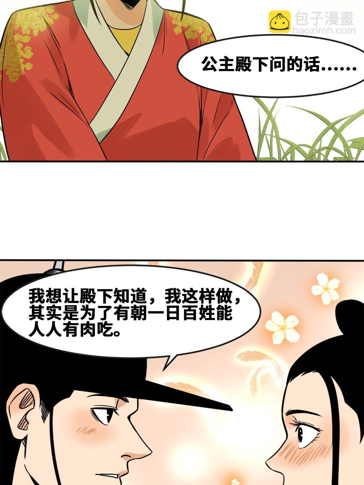 166 郎情妾意(1/2)-第171话