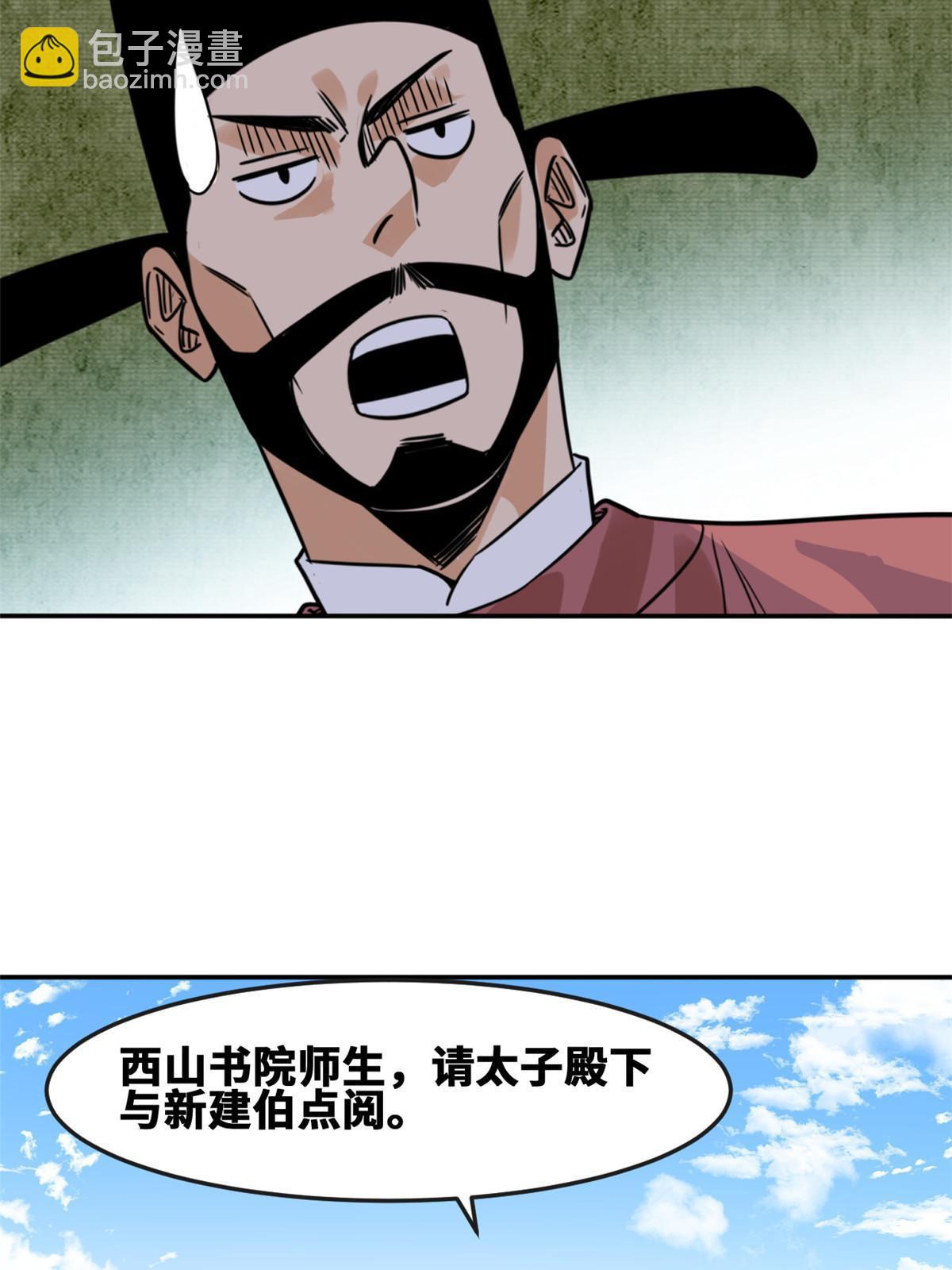 168 西山书院声名大噪(1/2)-第173话