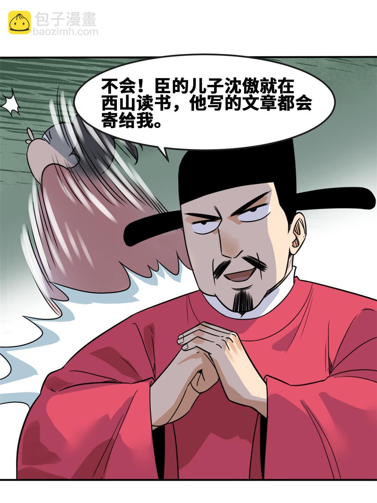 168 西山书院声名大噪(1/2)-第173话