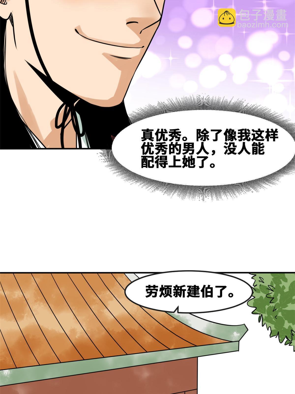 170 恋爱酸臭味(1/2)-第175话