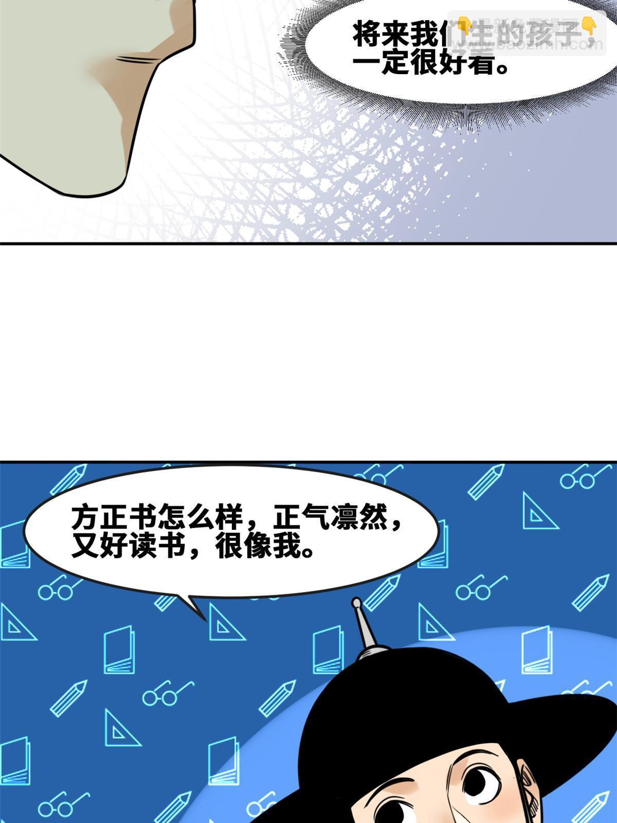 170 恋爱酸臭味(1/2)-第175话
